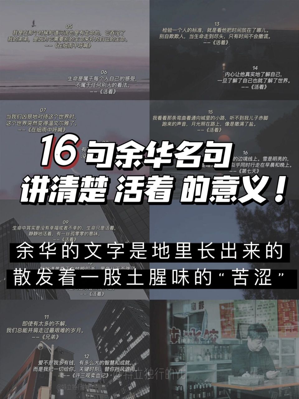 16句余华经典名句97讲清楚活着的意义7515 .