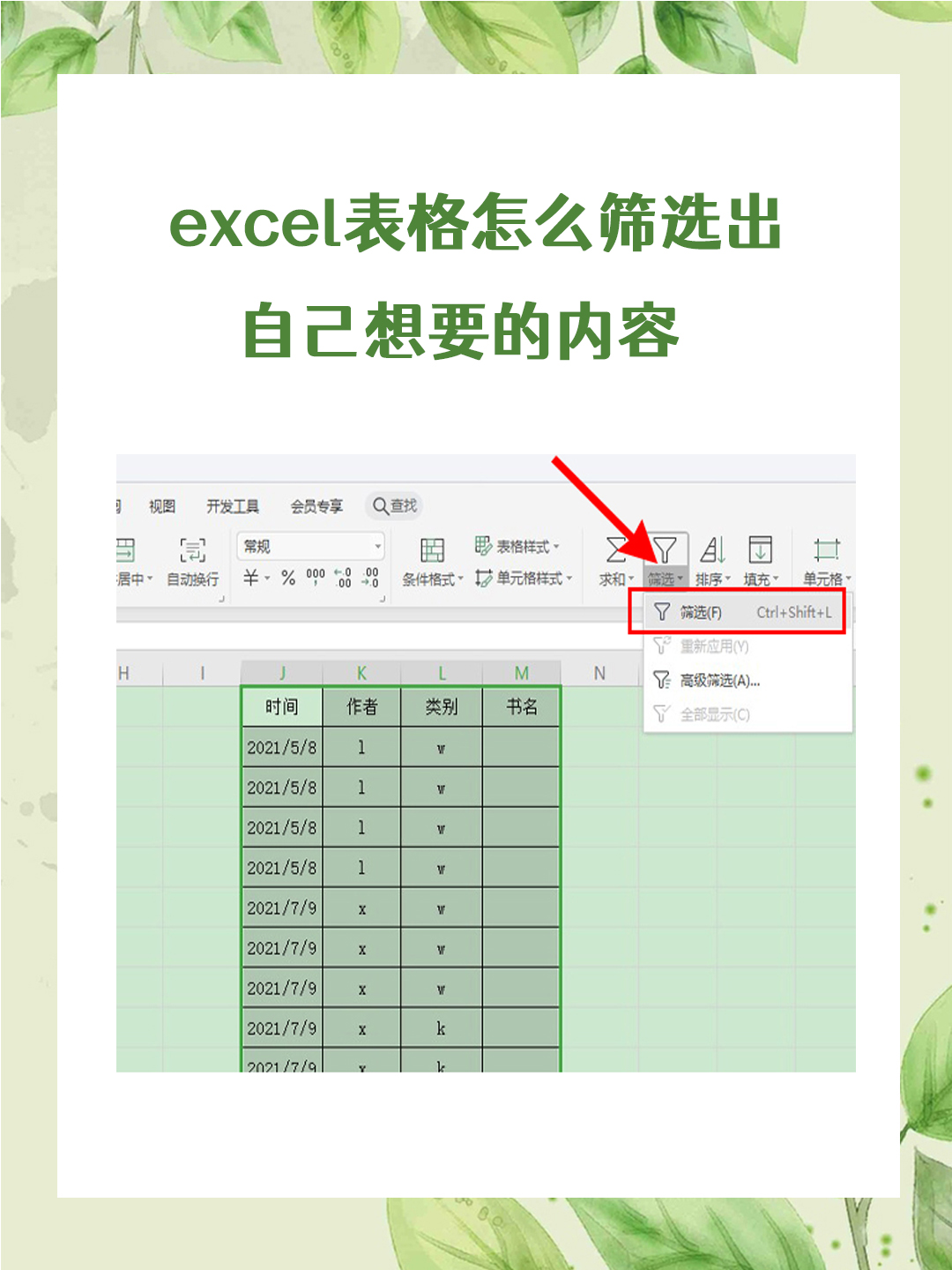 excel选择特定内容行