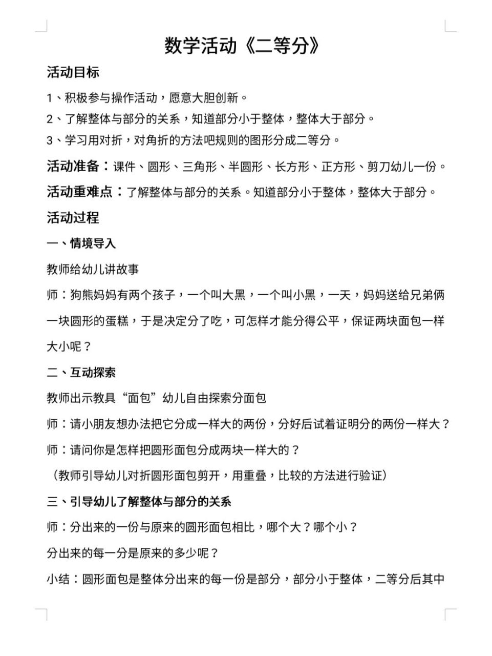 《二等分》数学,ppt,教案 分享:大班数学《二等分》 课件,教案分享