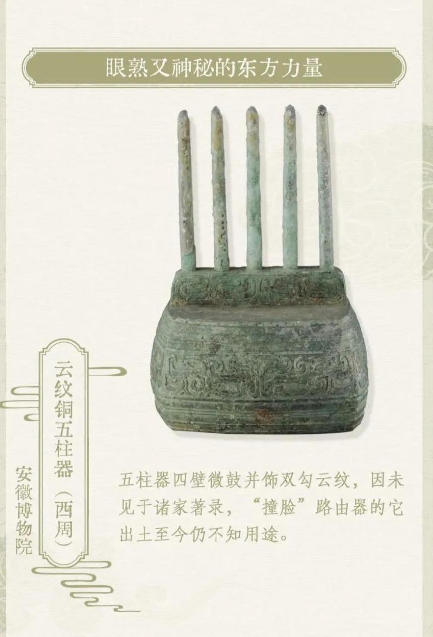 走进博物馆  安徽博物馆的云纹铜五柱器是一件西周时期的青铜器,被