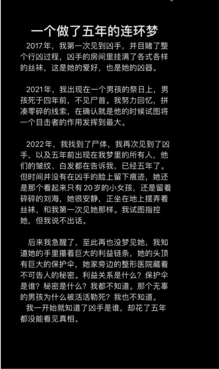 一个做了五年的连环梦