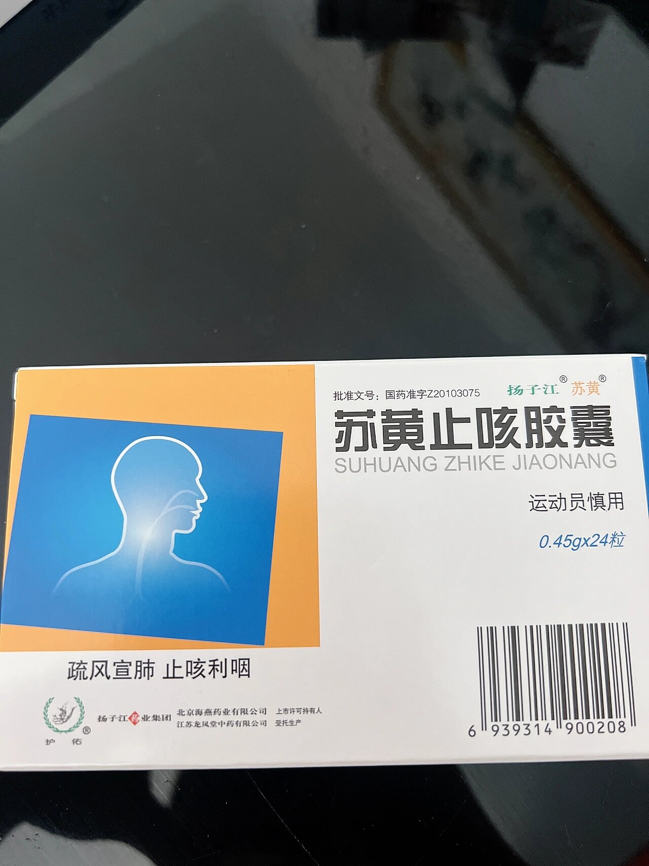 苏黄止咳胶囊
