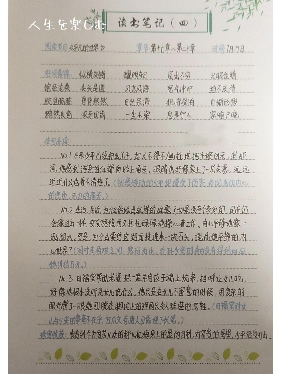 7月19日丨《平凡的世界》读书笔记16～20 summer vacation  《平凡的