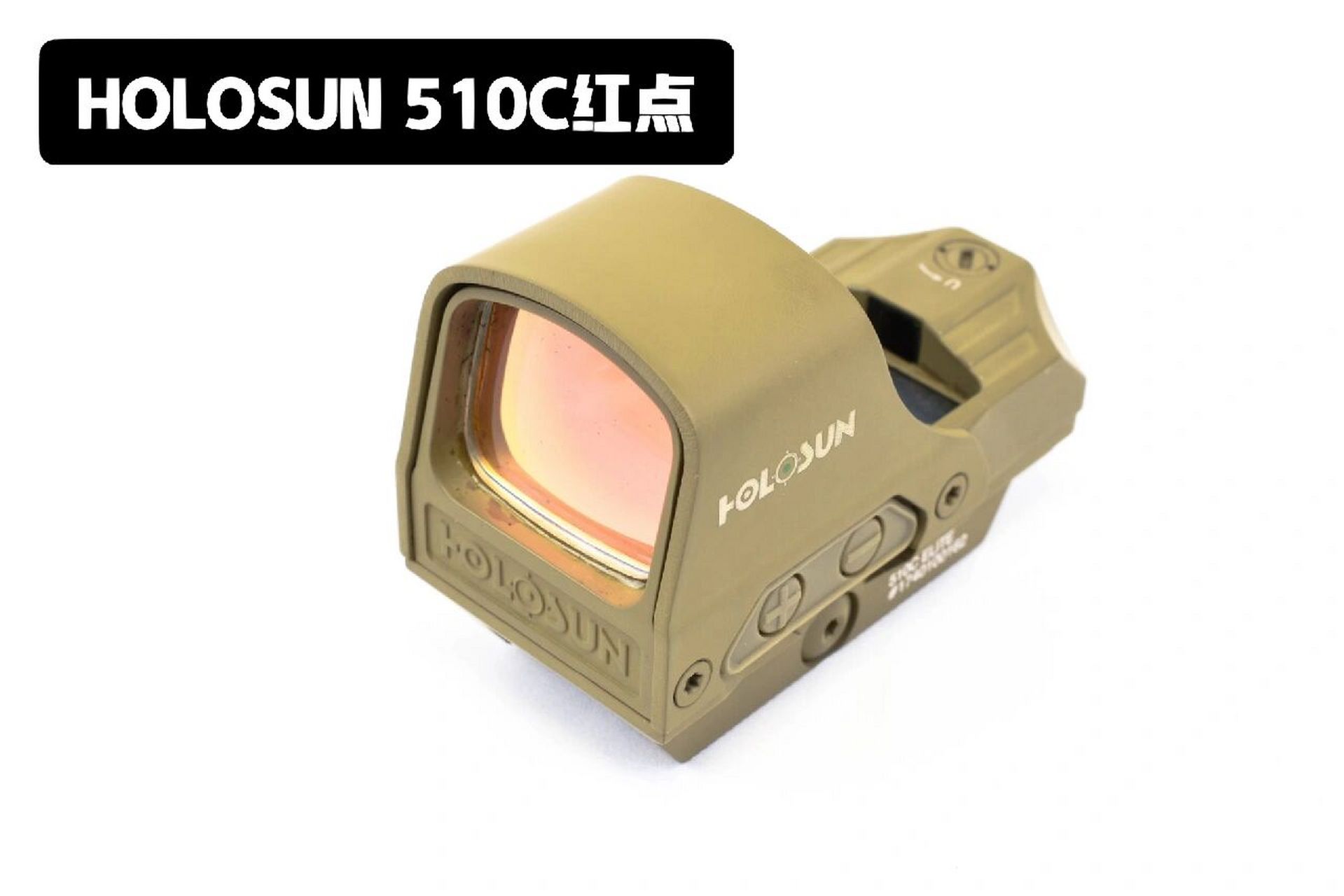 holosun 510c红点瞄准镜 hs510c多十字线红点瞄准器具有流线型外壳