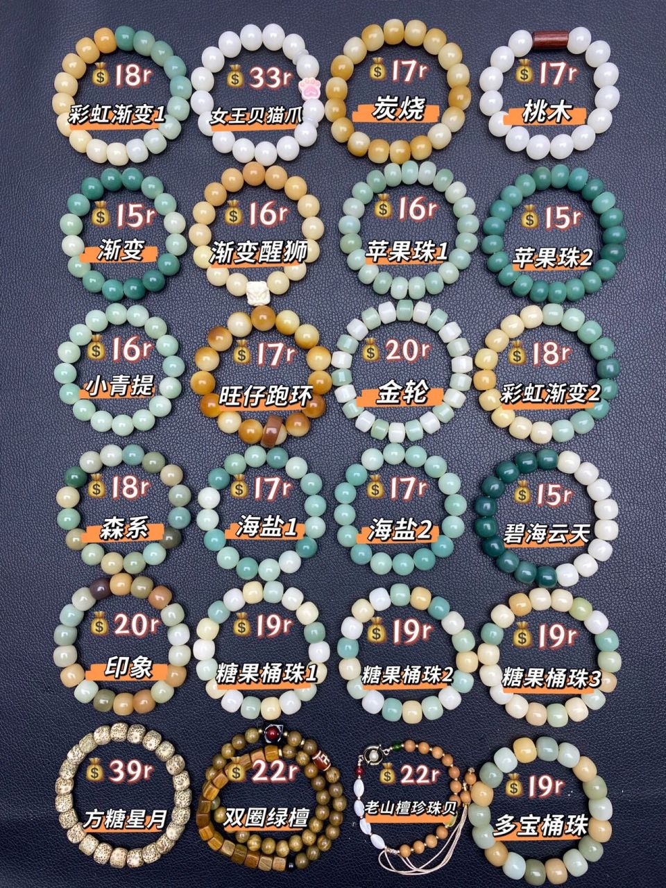 明码标价|菩提手串大合集 今天的种类还是挺全的,圆珠桶珠金轮苹果珠