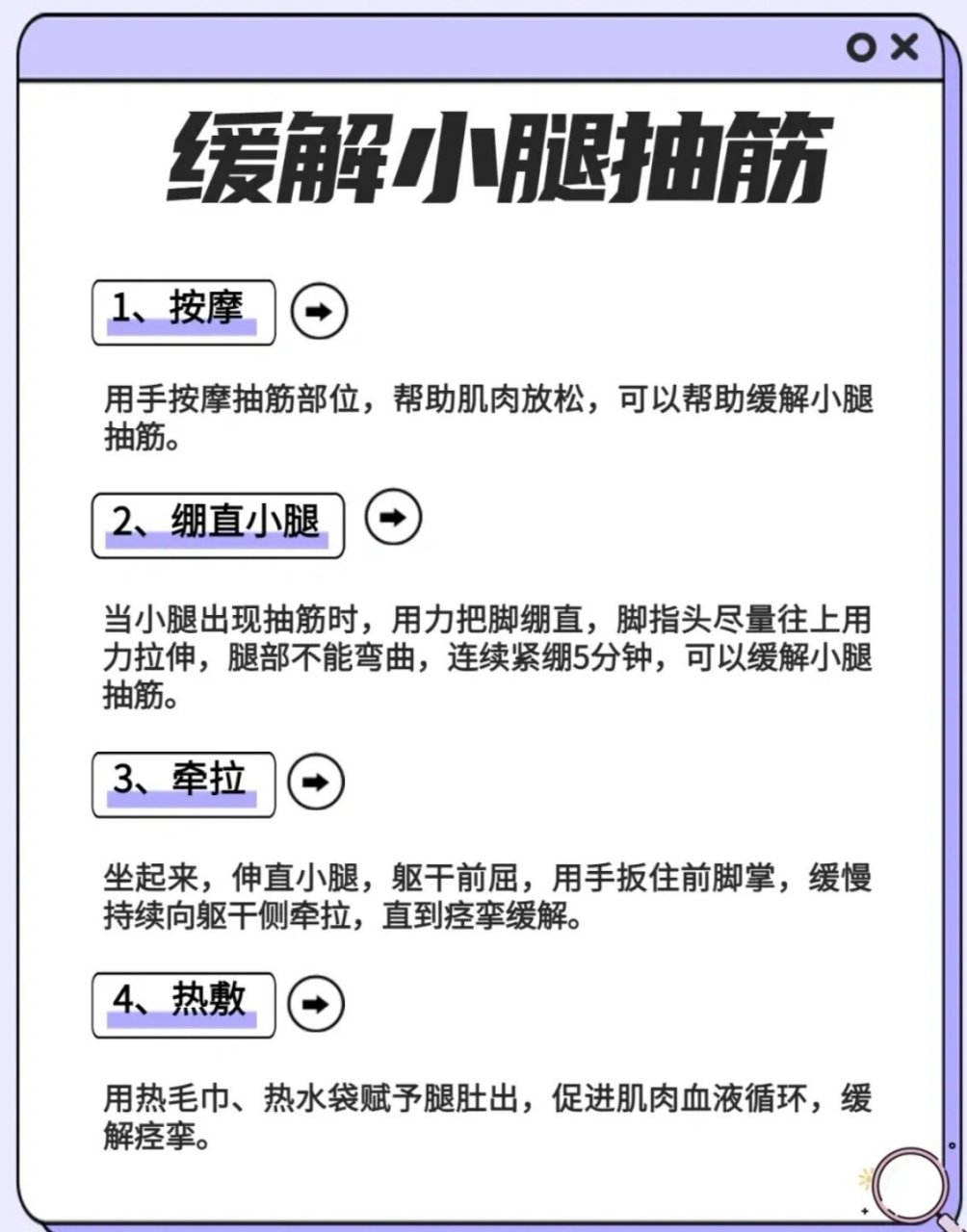 腿部抽筋原因&处理方法&预防 #小腿抽筋# #小腿抽筋怎么办