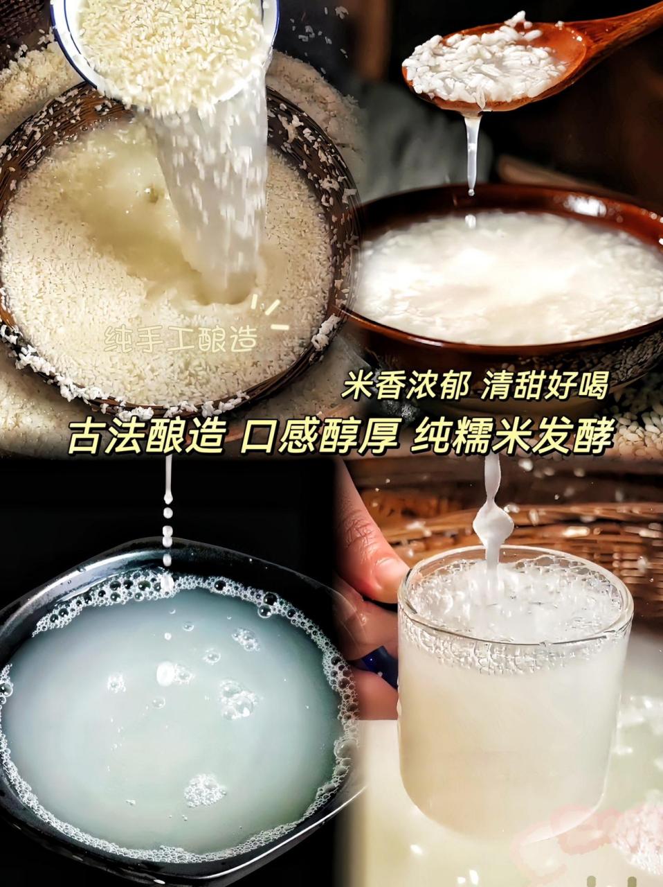好喝不贵 纯粮酿造 米酒 糯米酒