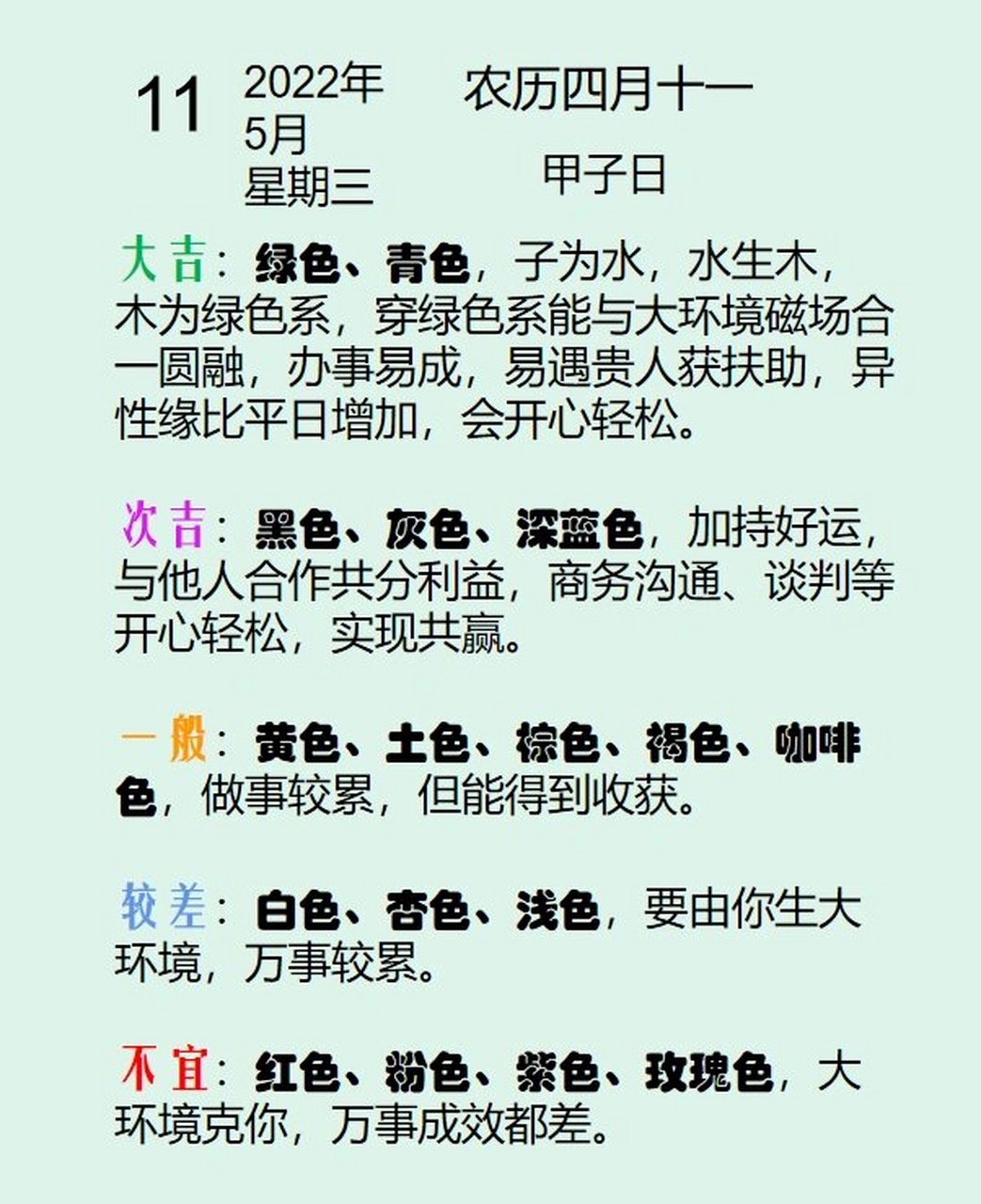 明日周三穿衣大吉颜色预告 2022年5月11日 星期三 农历四月十一 甲子