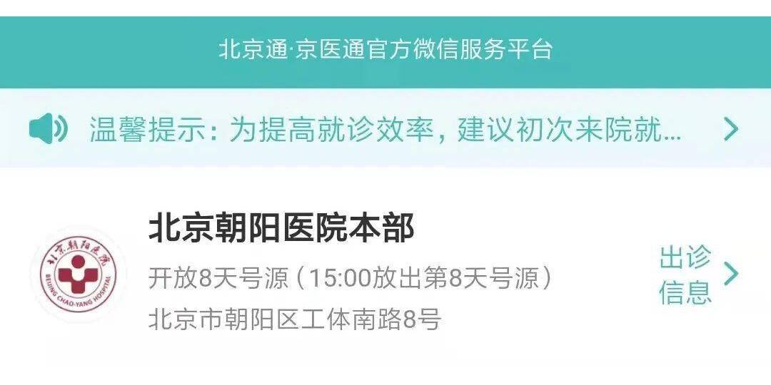 北京医院挂号官网(北京医院挂号官网首页)