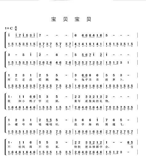 经典儿歌《宝贝宝贝》钢琴简谱