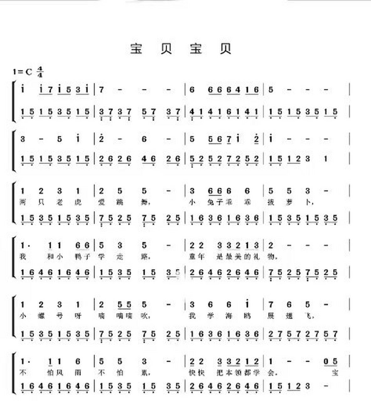 经典儿歌《宝贝宝贝》钢琴简谱