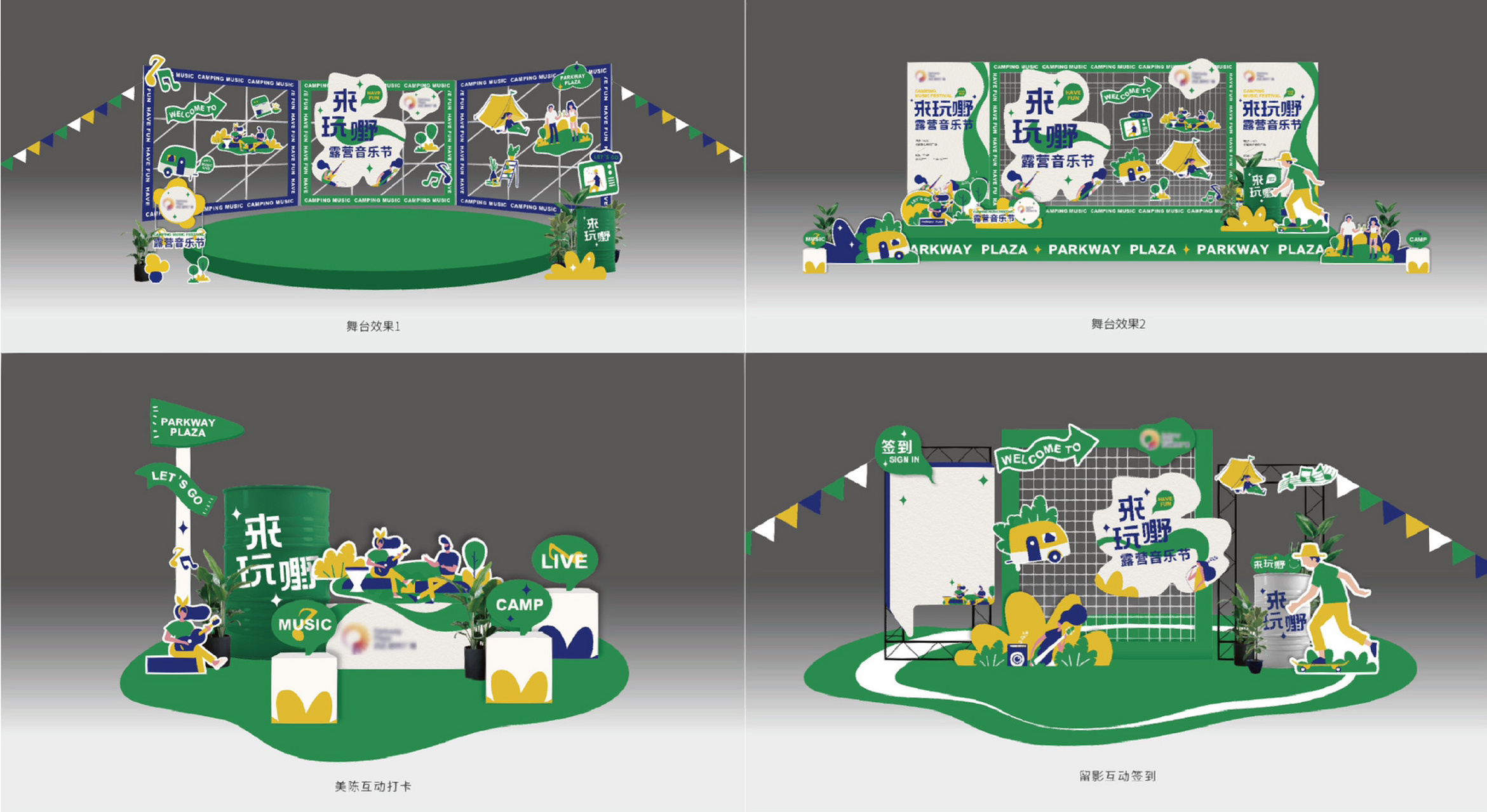 露营美陈舞台组景设计 7215灵感收集分享图