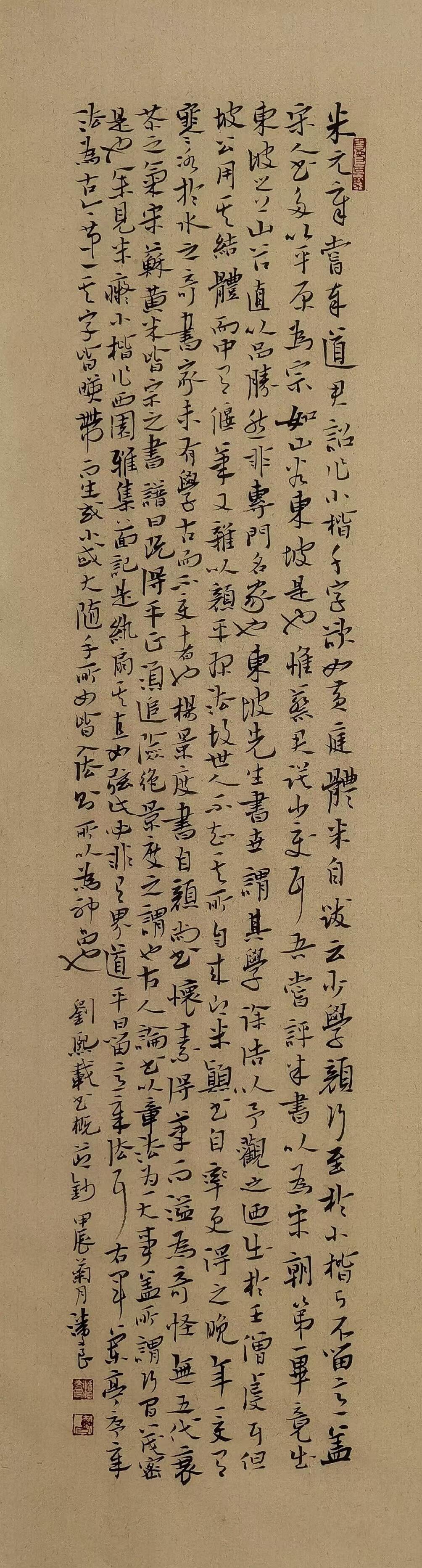 艺术家 潘文良书法作品欣赏《刘熙载书概》节钞 12035cm让喜欢的事