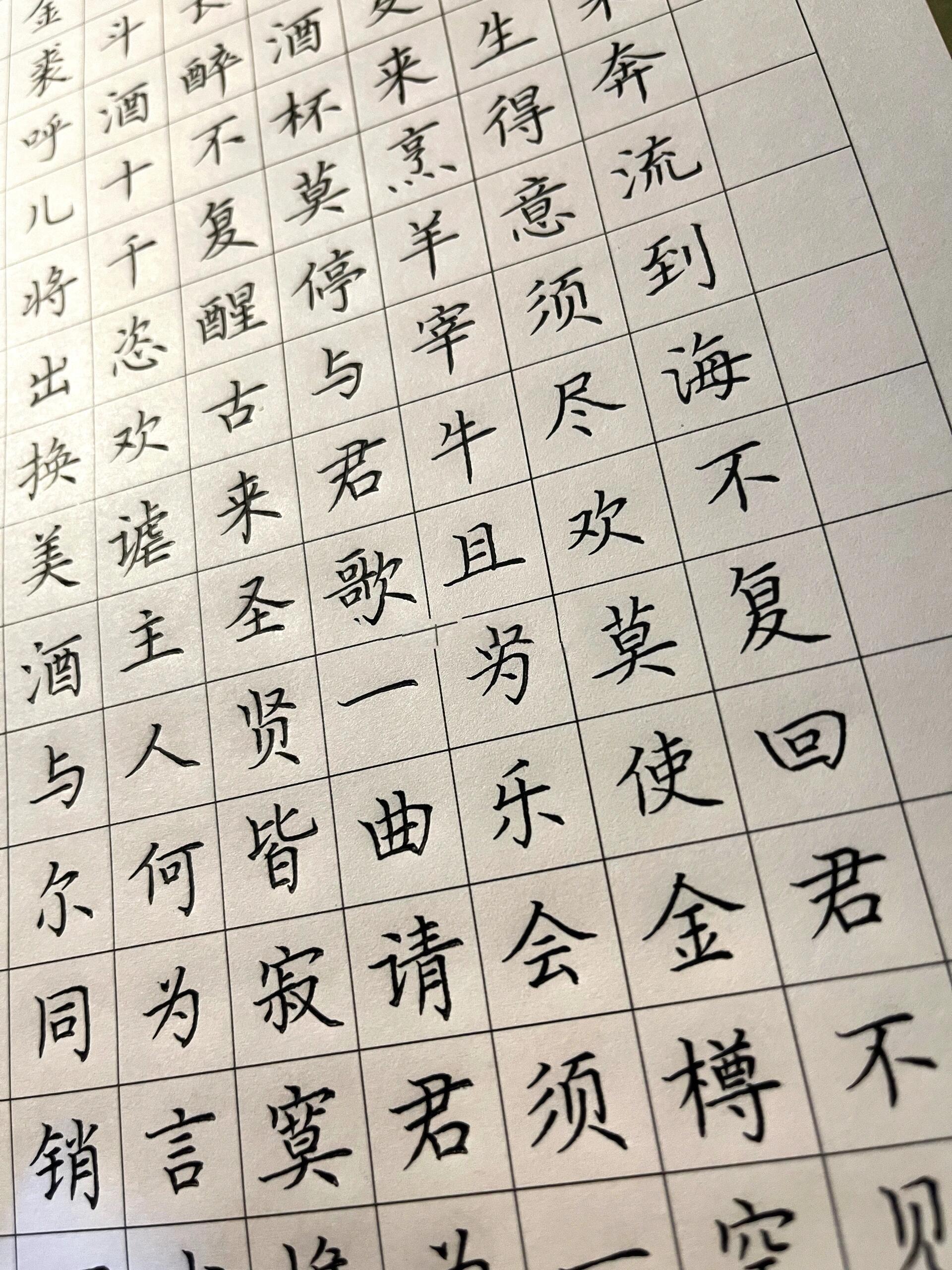 将进酒李白硬笔图片