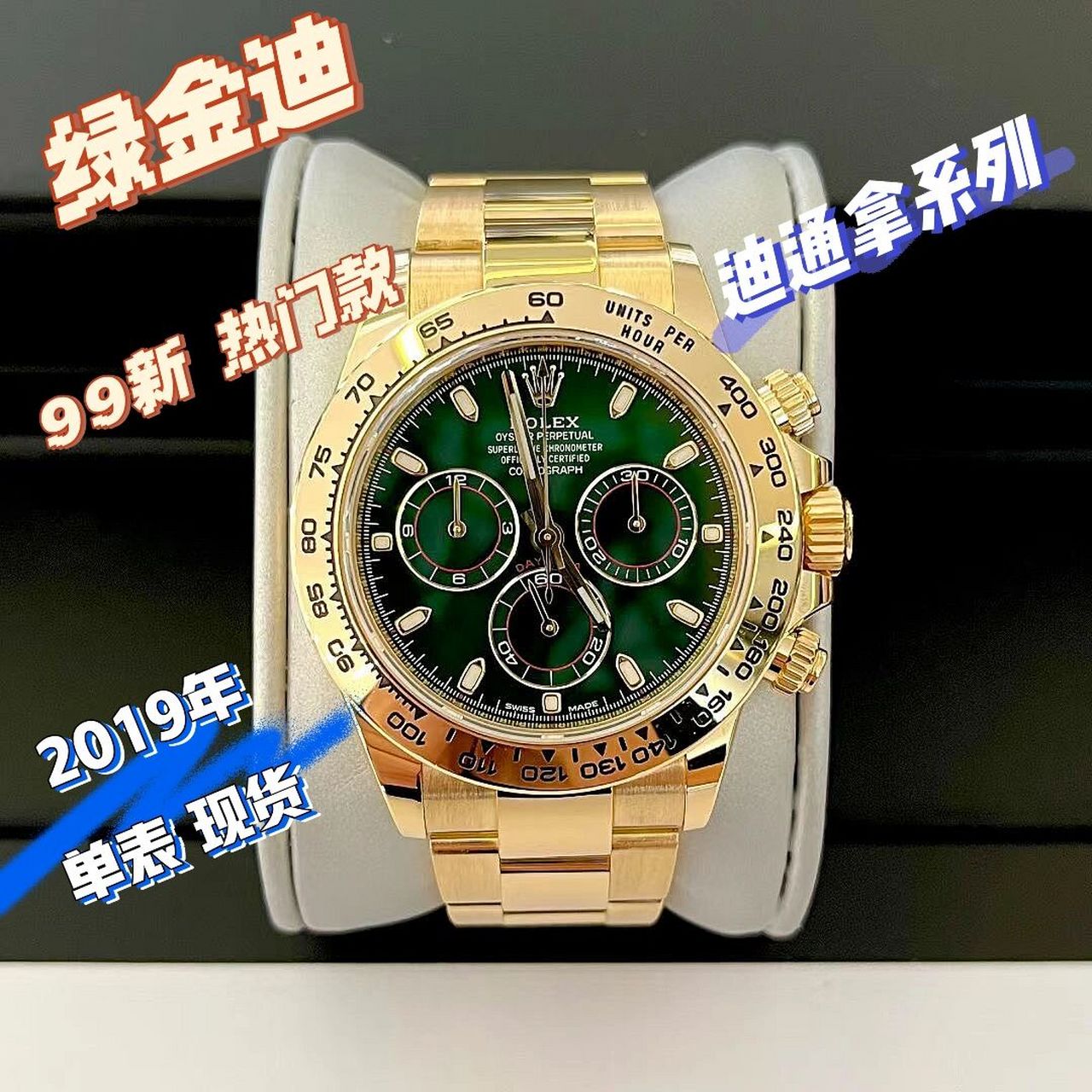 rolex 迪通拿系列 绿金迪 064x万 rolex劳力士 宇宙计型迪通拿系列