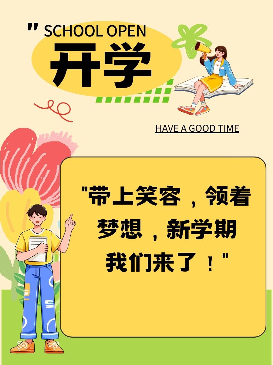 "  "笔尖下的梦想,开学季正起航!"  "知识的海洋,我们乘风破浪!
