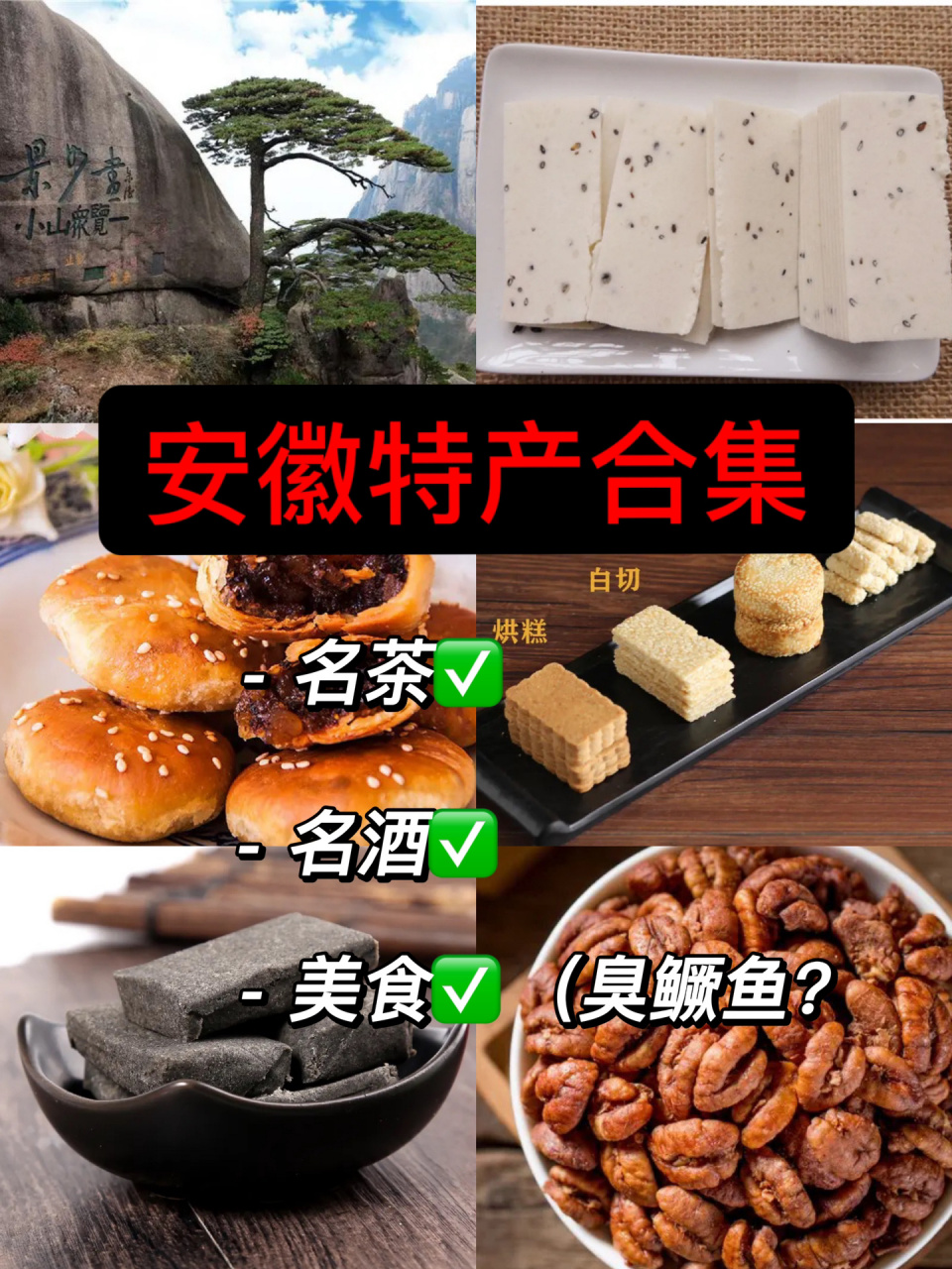安徽合肥伴手礼特产大合集❗️安徽送礼这么 作为南北差异巨大的
