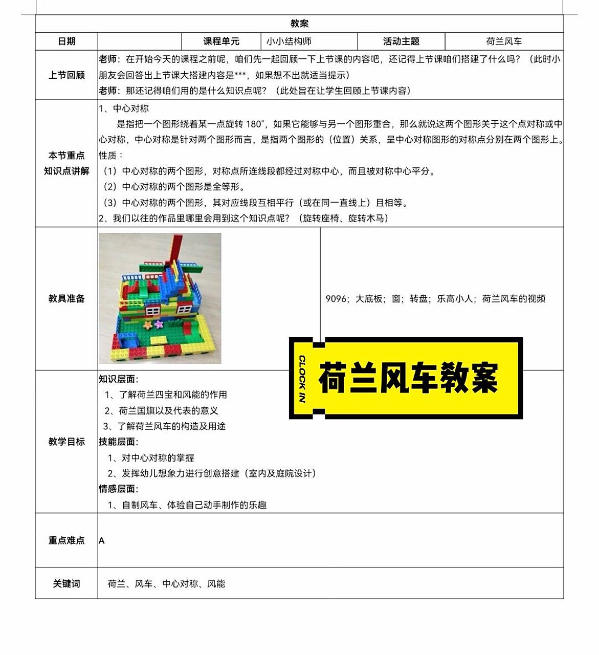 荷兰风车教案来喽 乐高大颗粒 94其实乐高上课模式有很多种,但万变