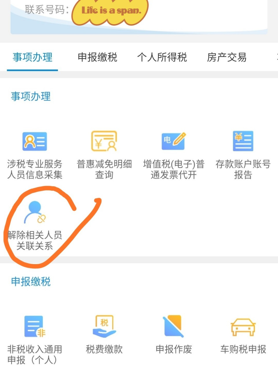 解除绑定企业的办税员 操作步骤如下(以广东税务app为例 1.