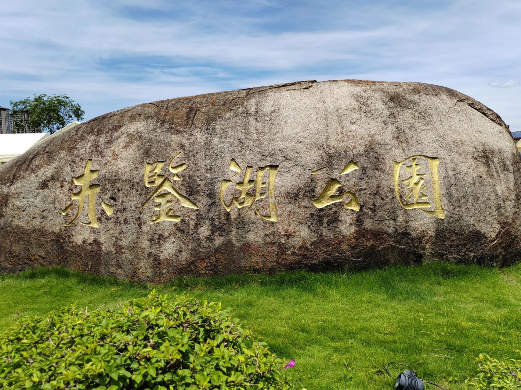 赤鉴湖公园是我童年的百草园 围海造田后,宁德新能源未诞生前,我家