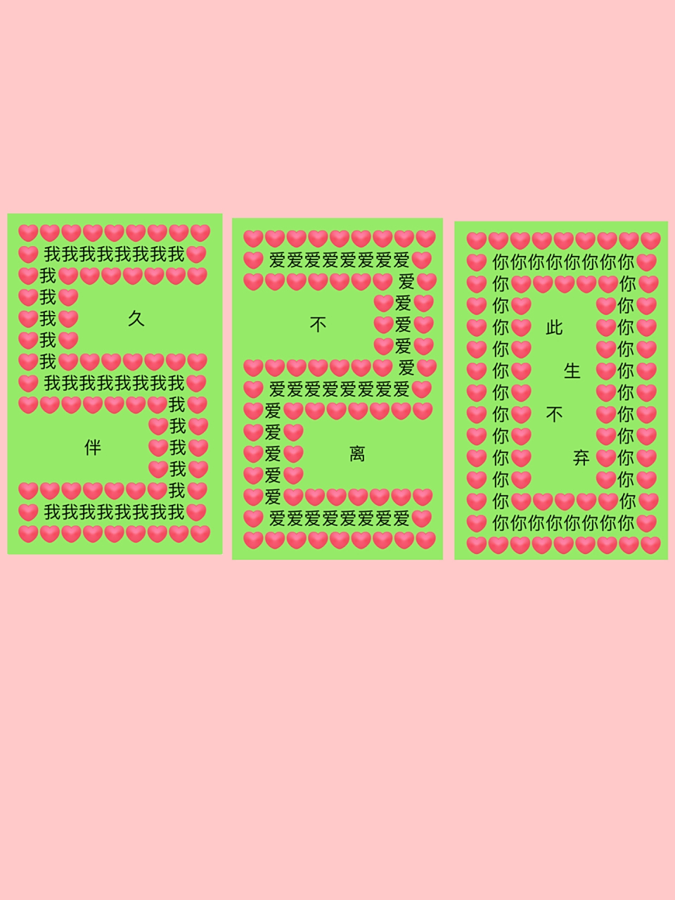 微信表情表白,520我爱你93 深情不及久伴,厚爱无需多言.