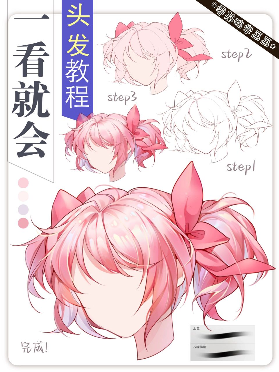 零基础头发教程| 草履虫都会的头发上色法 这样给头发上色真的太妙了