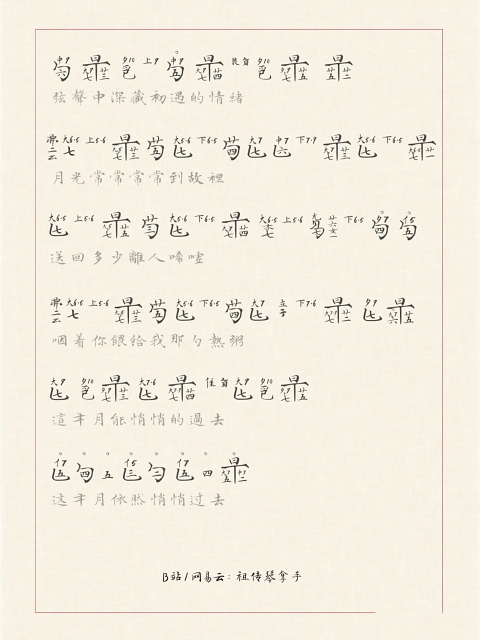 琴师古琴谱 谱子是另一个up改编的,好多人问我要啊,发出来方便你们