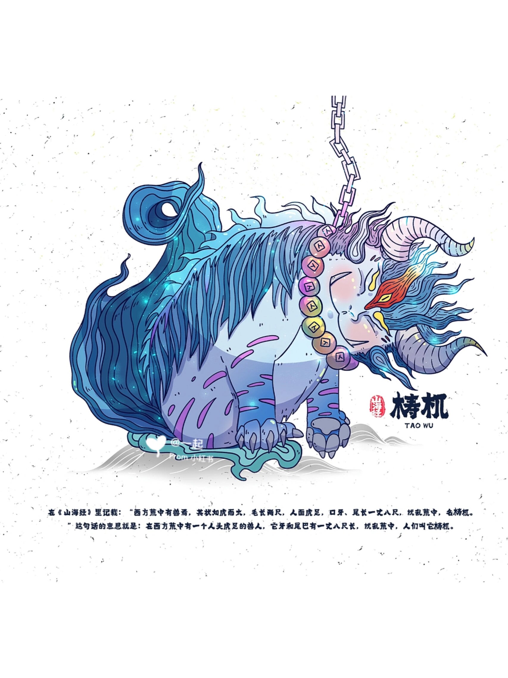 《山海经》异兽手绘图