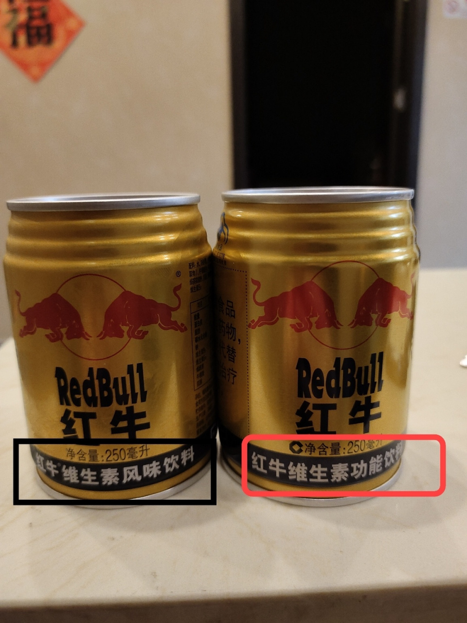 价格也差不多,一开始以为是新老包装问题,可是公司名都不同 	 红牛