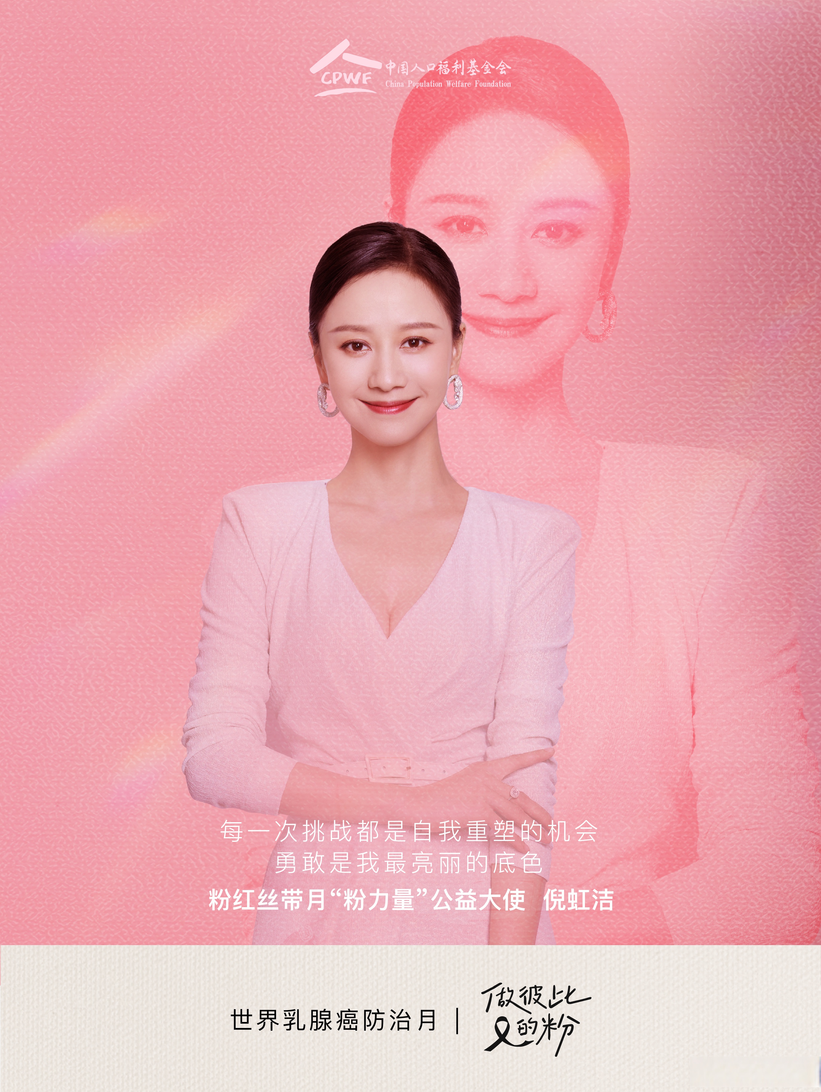 每年10月是粉红丝带乳腺癌防治月,作为中国人口福利