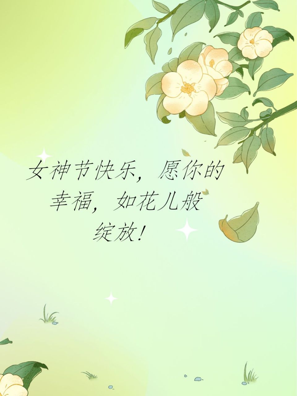 女神节带字祝福图片图片