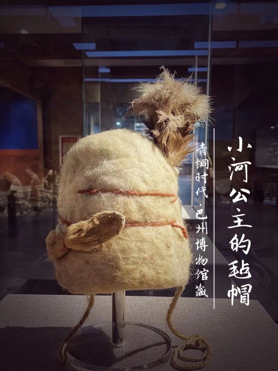 观展笔记2661596615|新疆宝藏级的巴州博物馆  来到库尔勒,第