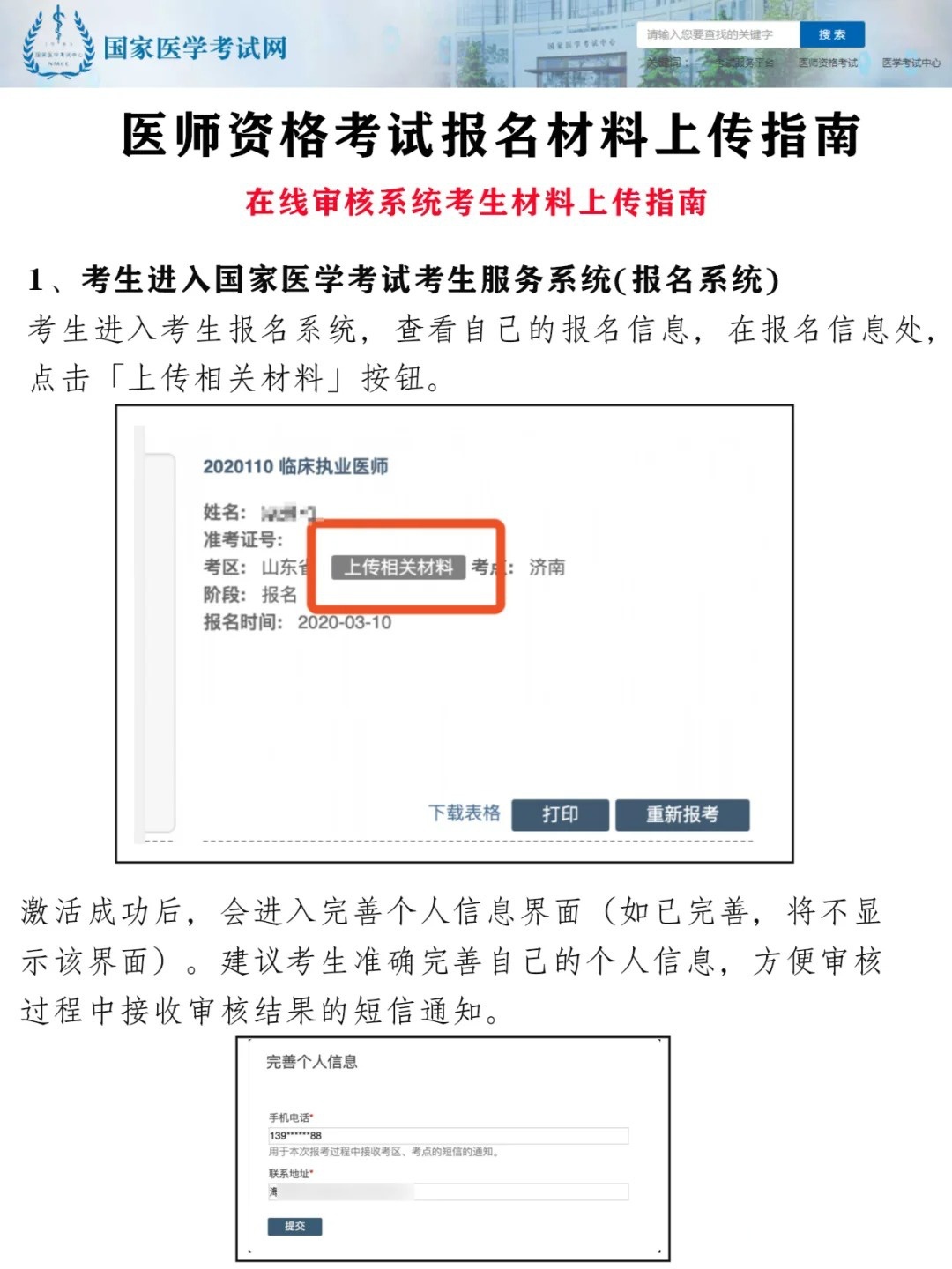 执业医师资格考试报名材料上传指南 1,考生进入国家医学考试考生服务