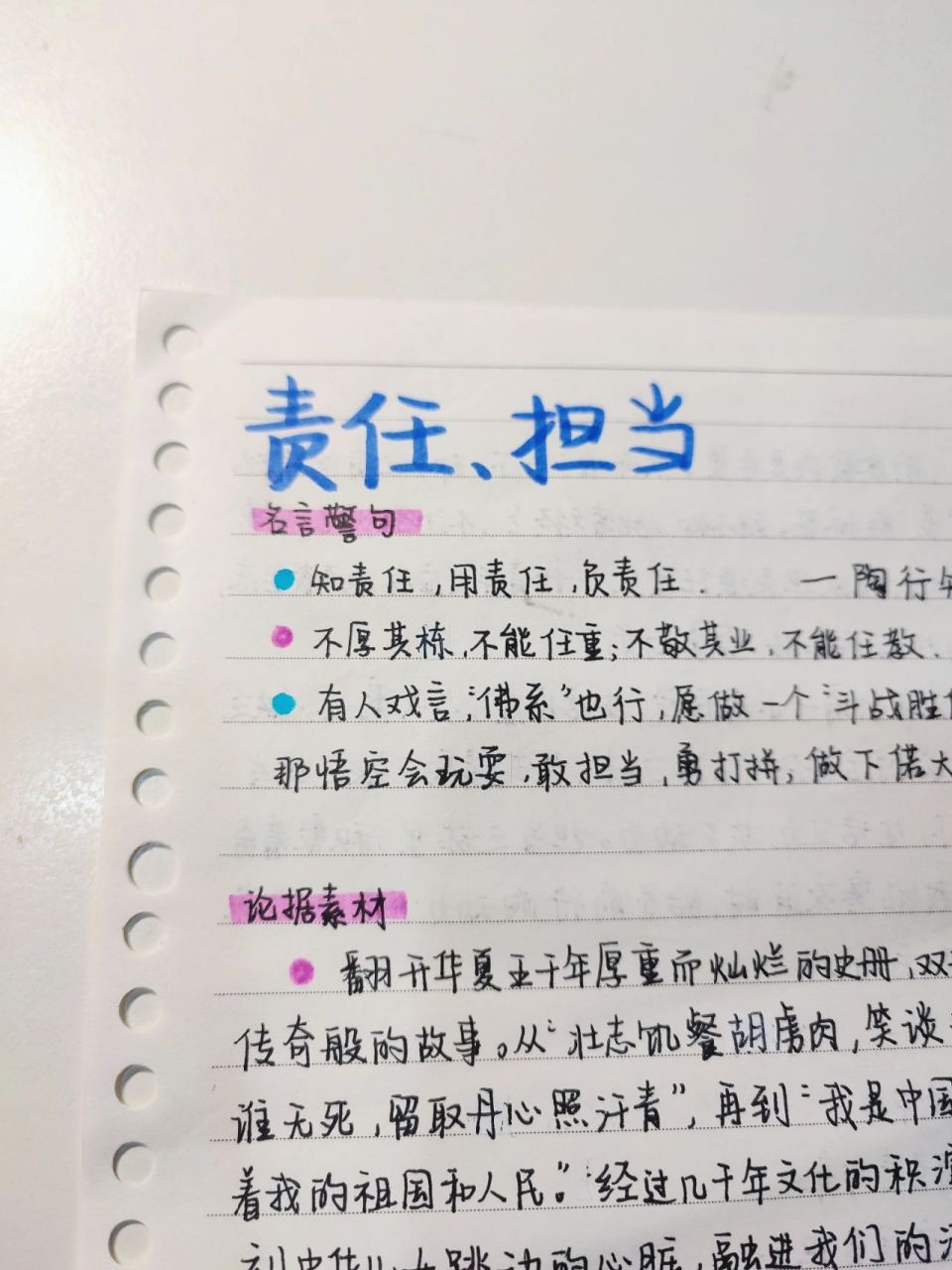 作文素材:责任与担当 自己的责任必须自己担当起,成功是我的成功,失败