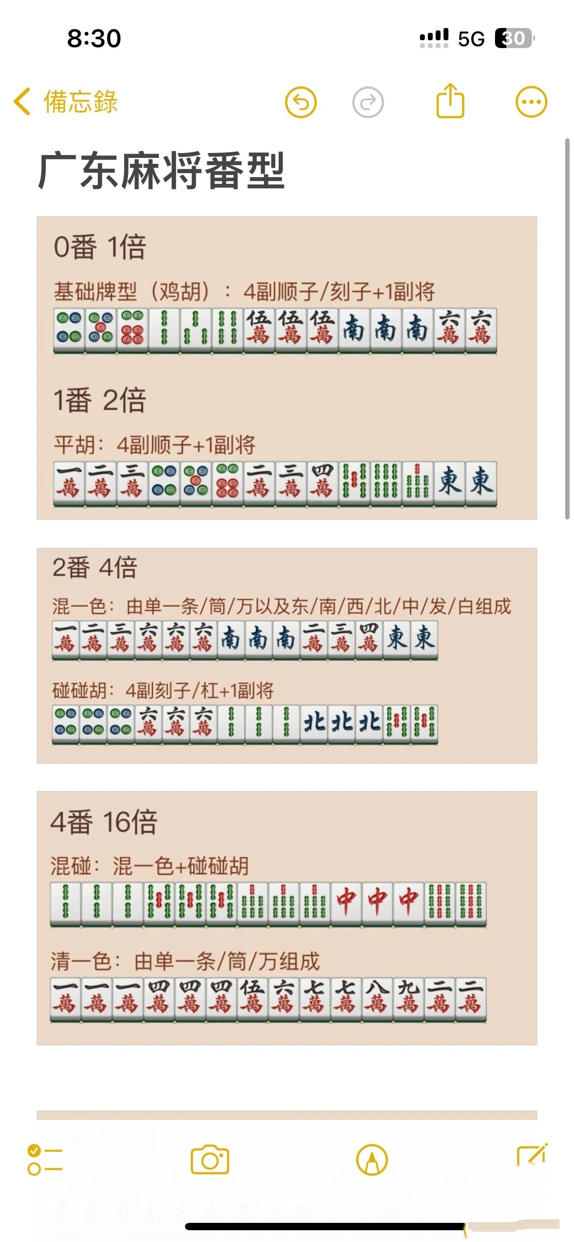 麻将牌谱大全图片