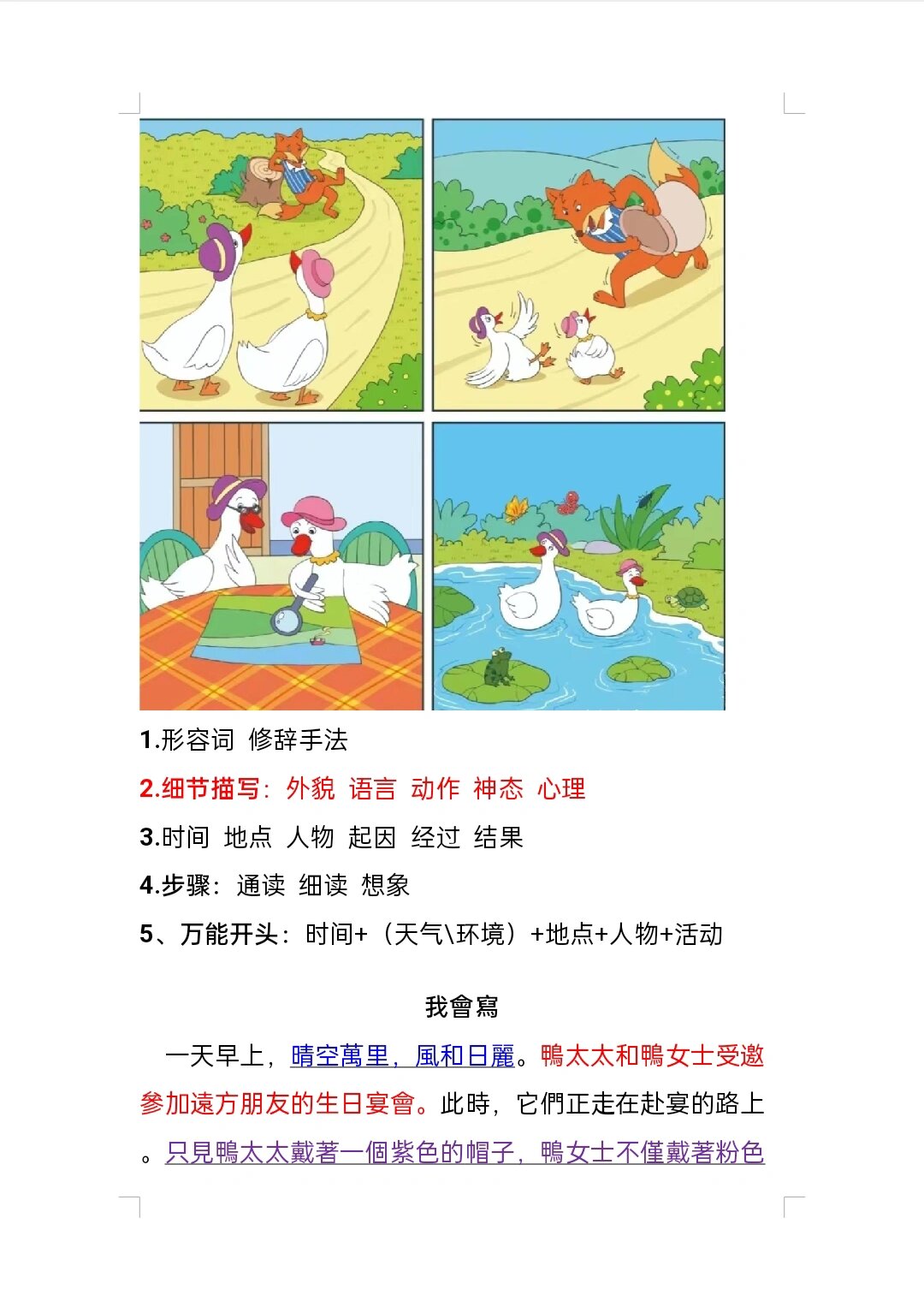 看图写话《机智的鸭子》范文参考