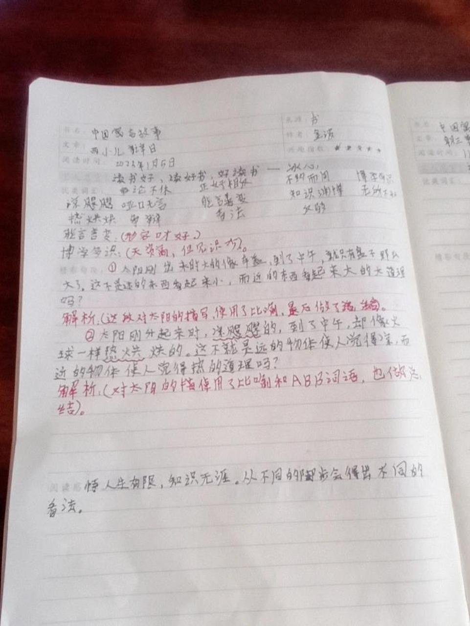 《中国寓言故事》》读书笔记 《中国寓言故事》》读书笔记