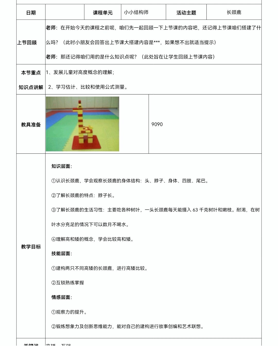 3岁 长颈鹿教案 乐高大颗粒教案