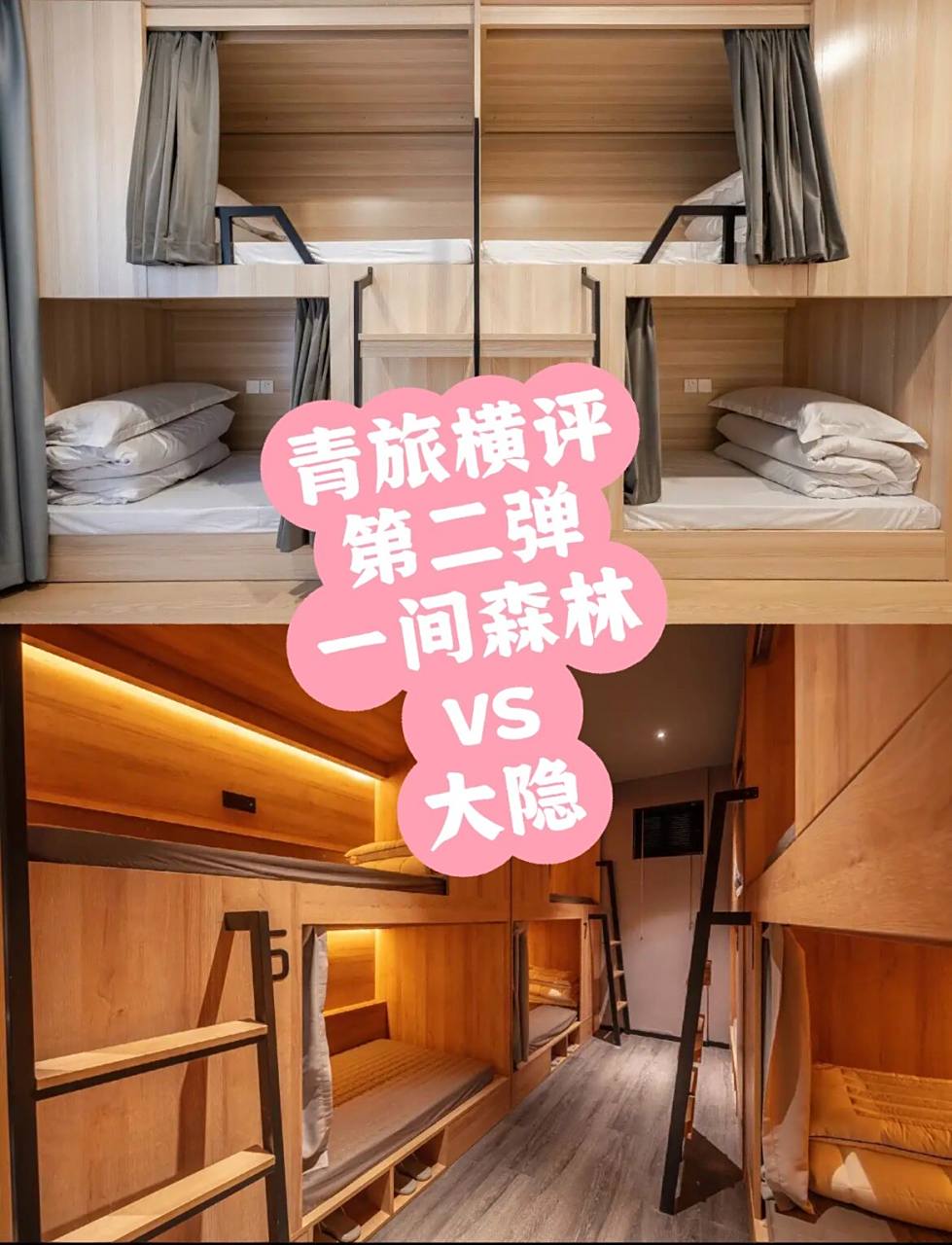 上海青旅真实横评|80 一晚到底该怎么选?