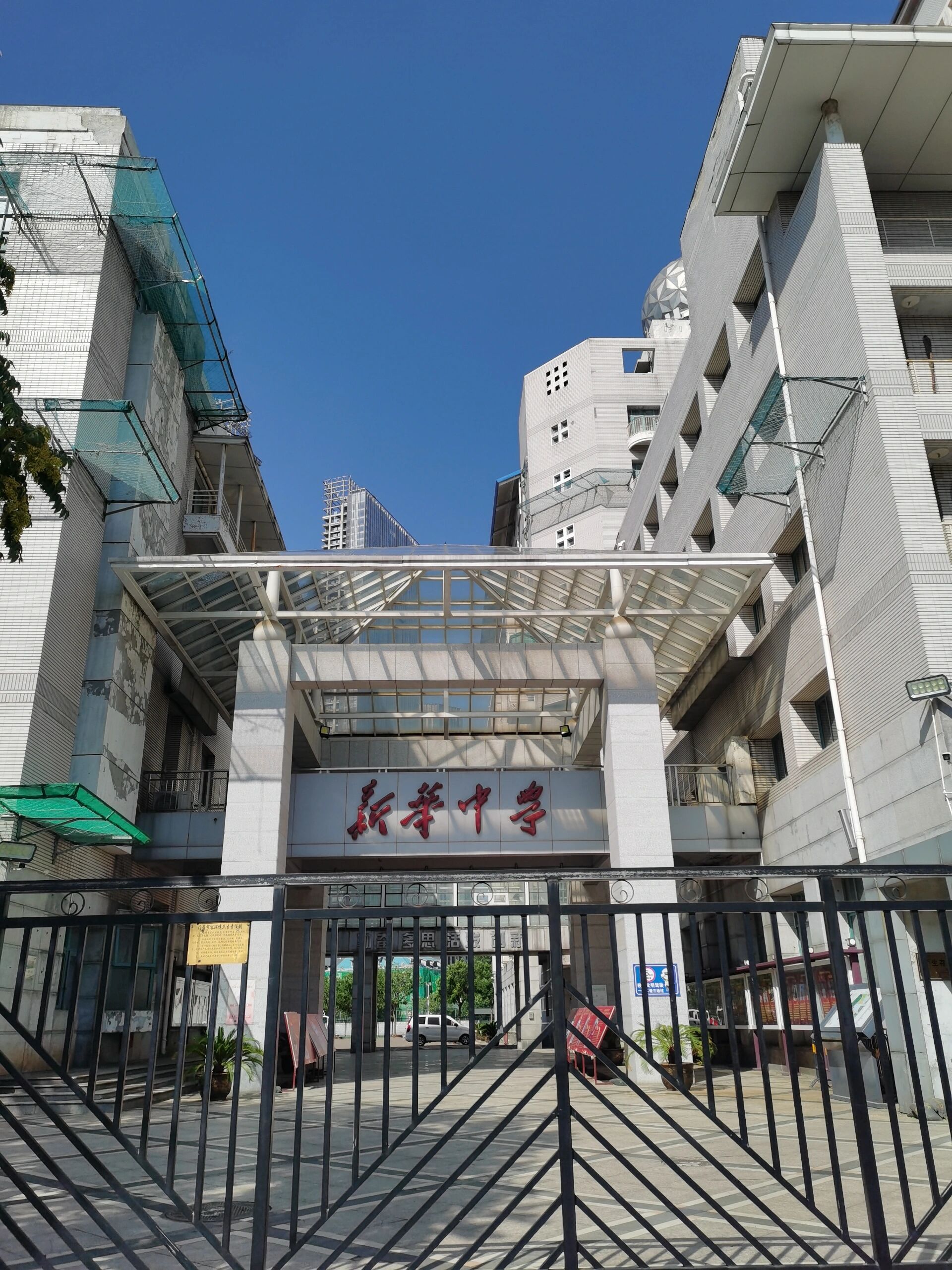 天津河西一片新华中学,重点中学.