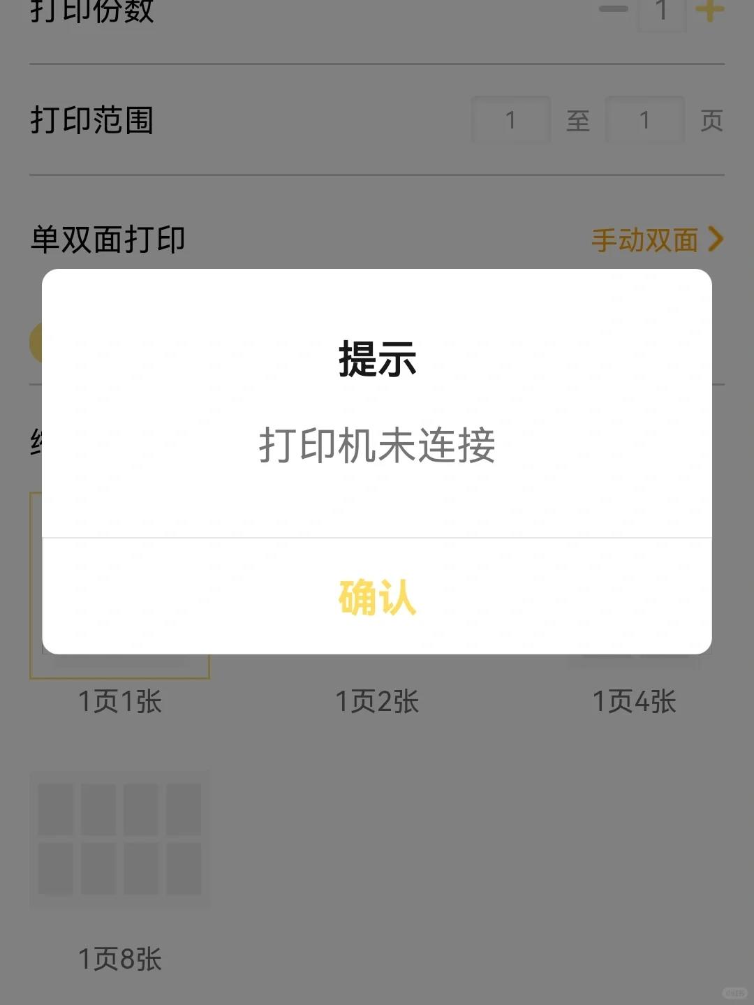 epson打印机始终显示未连接