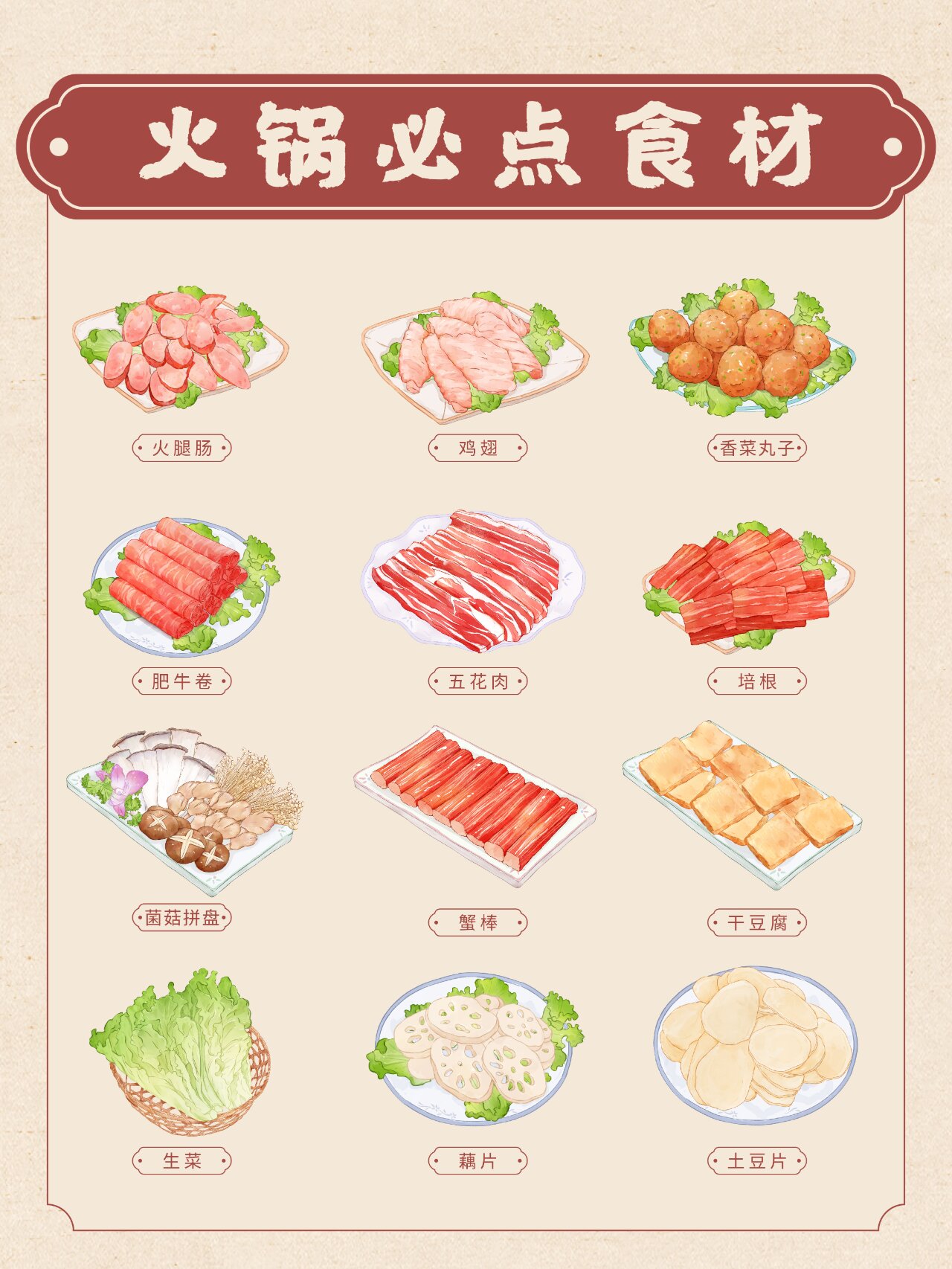 手绘火锅食材插画