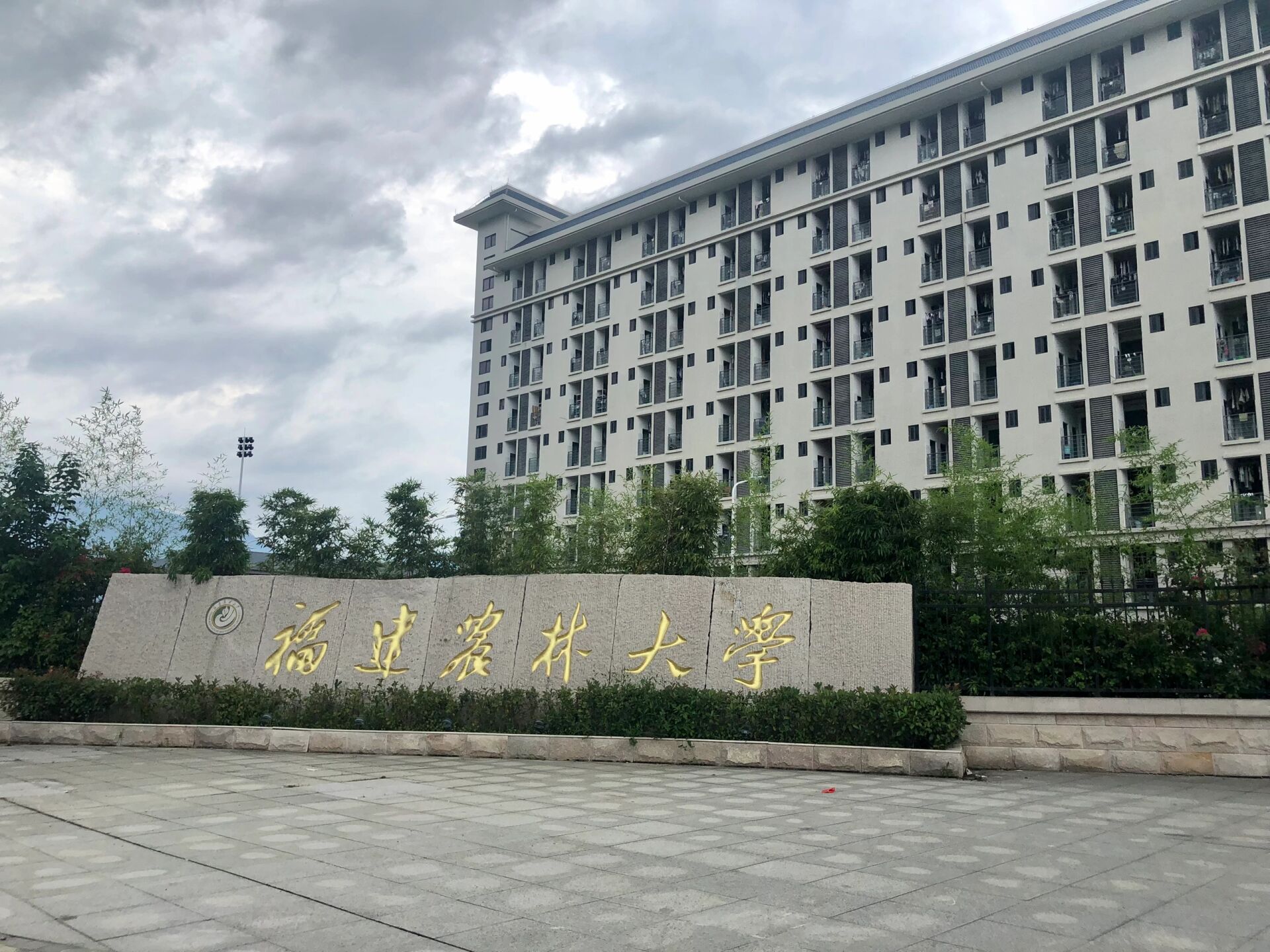 福建农林大学旗山校区