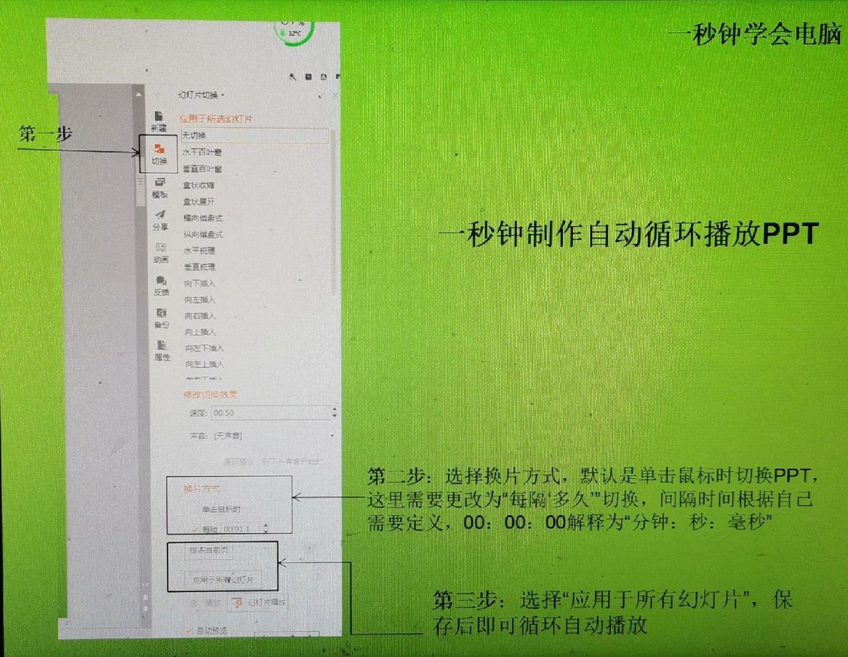 一秒鐘學ppt自動循環播放