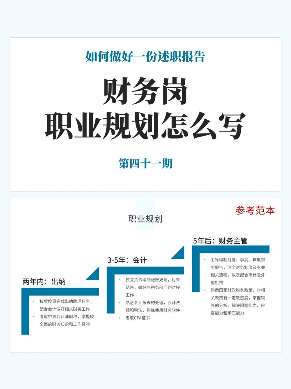 財務崗|職業規劃範本附規劃思路 大公司的財務崗會被細分出很多崗位