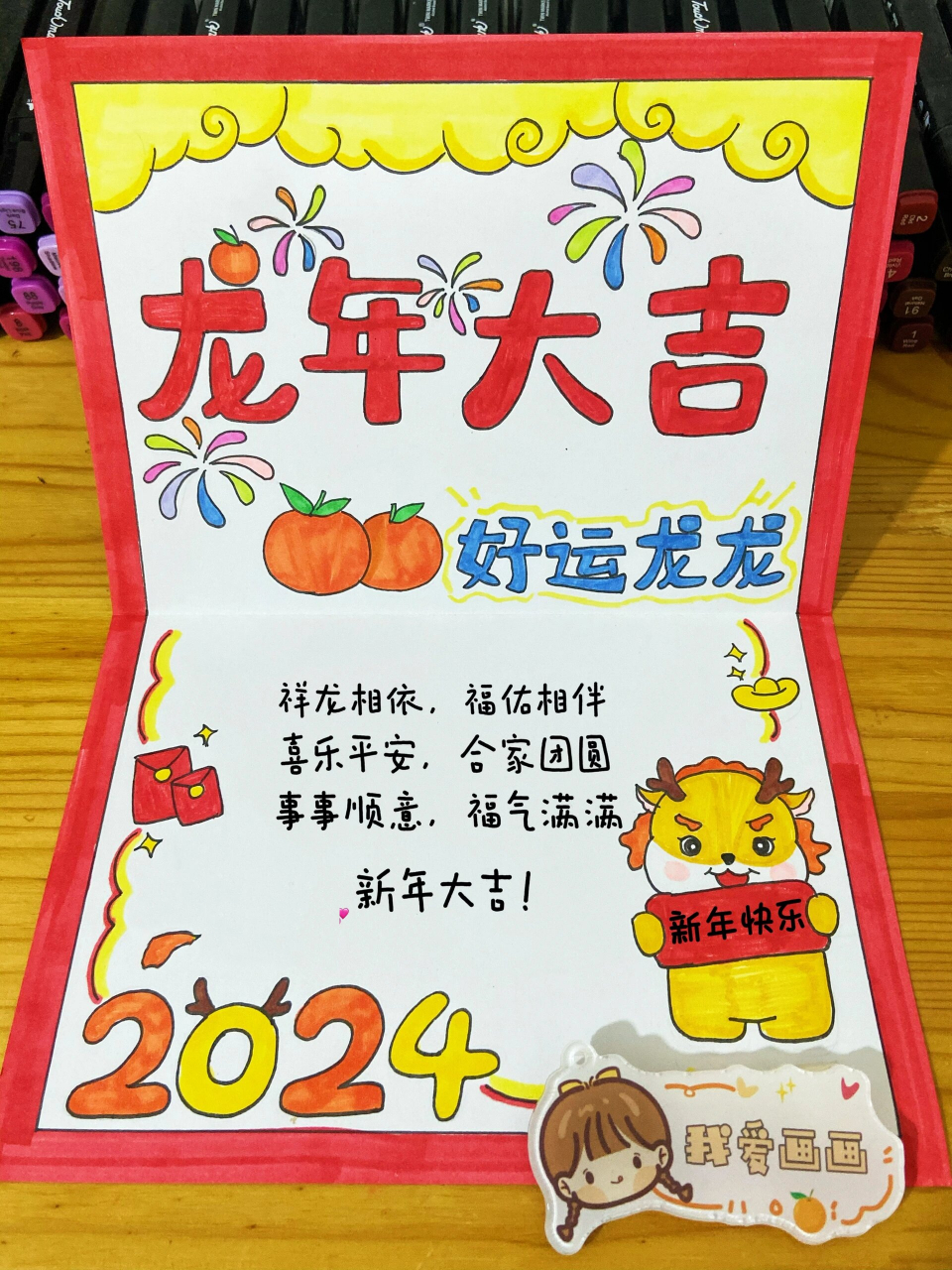 2024龙年贺卡 2024新年贺卡绘画,龙年新年贺卡儿童画,简单又好看,快快