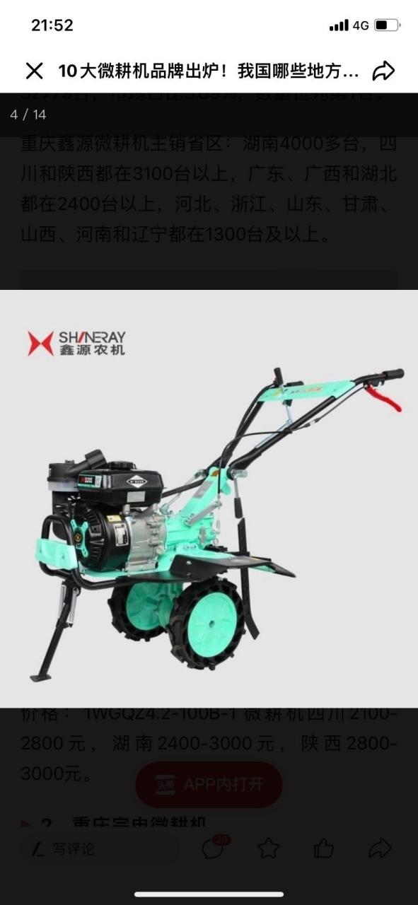 2024年微耕机10大品牌分别是:重庆鑫源微耕机,重庆宗申微耕机,重庆