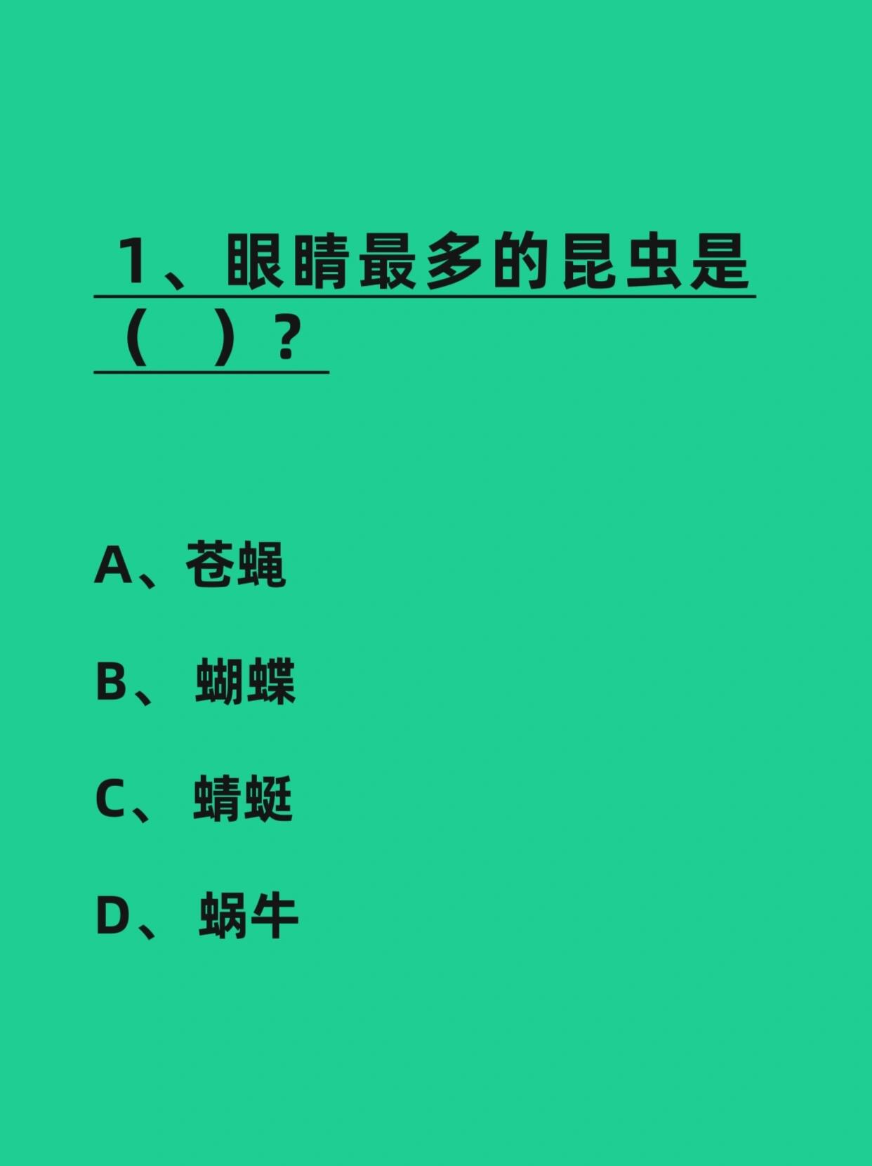 涨知识了!眼睛最多的昆虫是什么?