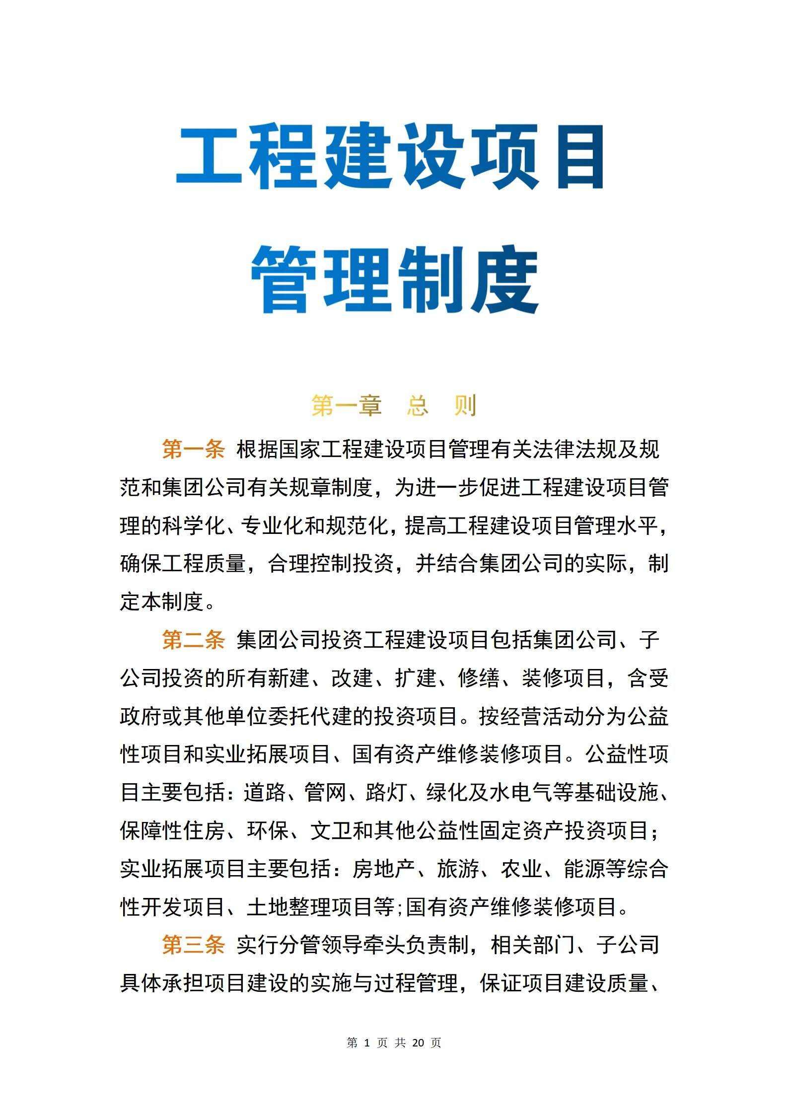 一篇笔记了解工程建设项目管理制度