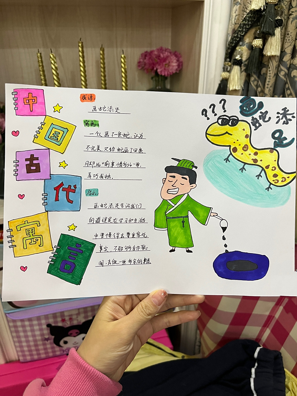 三年级寓言故事推荐卡画蛇添足手抄报绘画 三年级寓言故事推荐卡画蛇